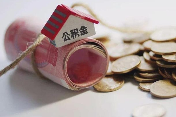 抚州提取住房公积金的流程（提取公积金步骤）